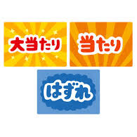 アタリの融資担当者 ハズレの融資担当者 和田経営相談事務所 愛媛県松山市の経営コンサルタント