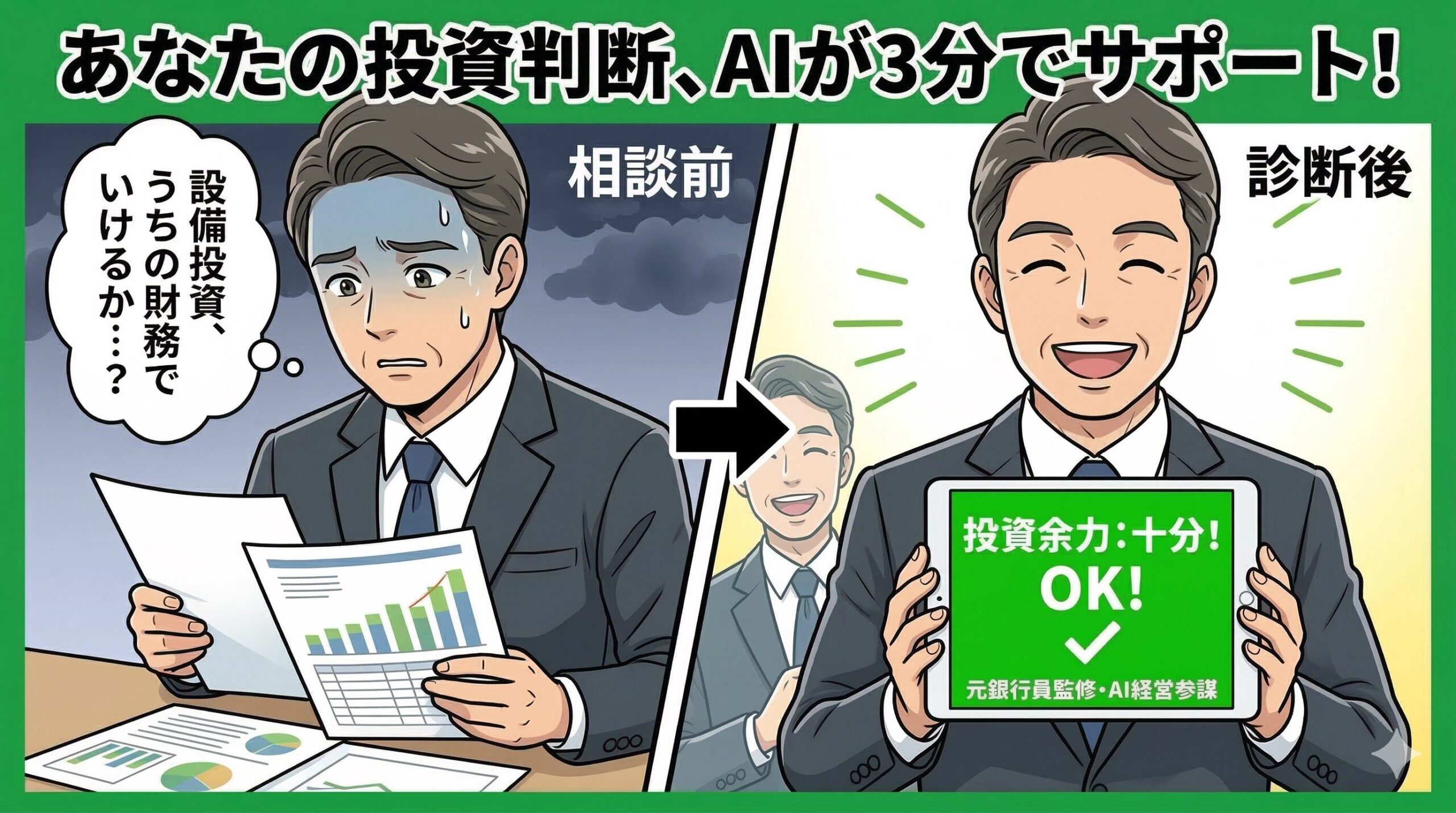 AI決算書無料診断