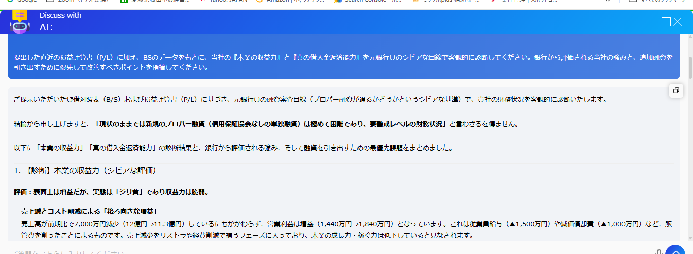 後ろ向きな増益の指摘