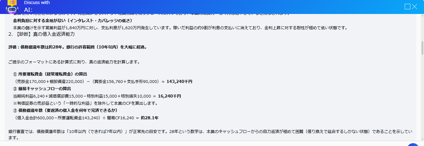 債務償還年数の指摘