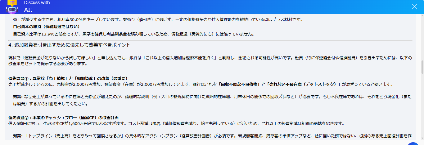 不良在庫の疑い指摘