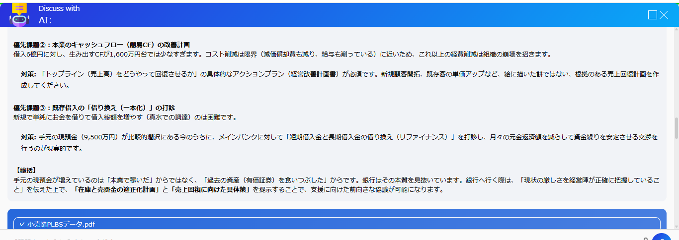 アクションプランの提示