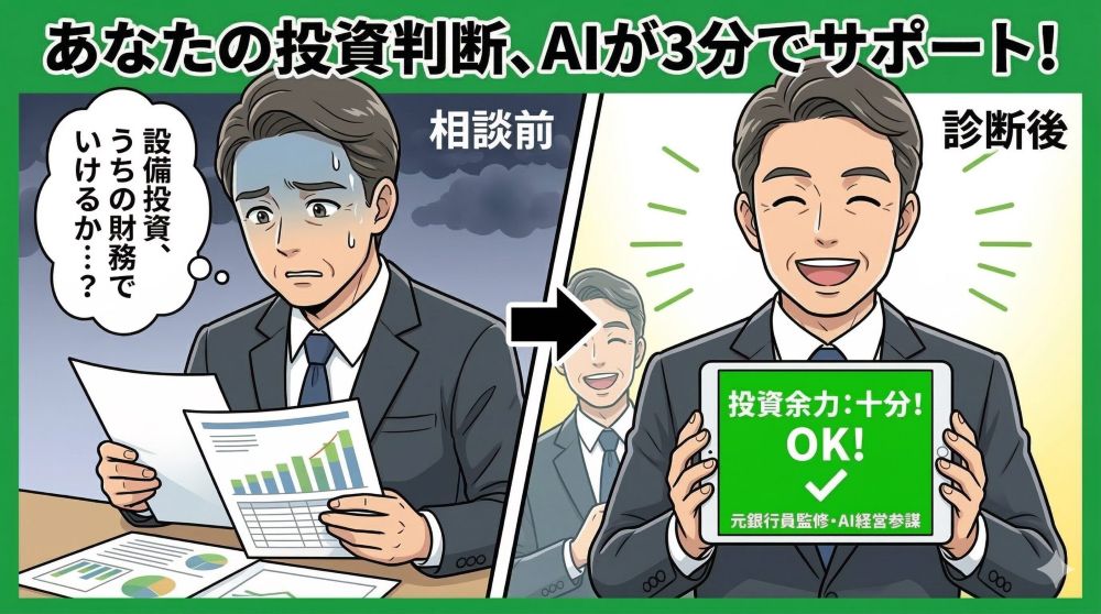 AI決算書無料診断